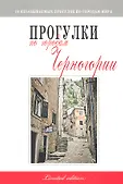 10 незабываемых прогулок по городам мира