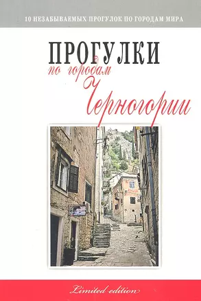 Прогулки по городам Черногории — 2303095 — 1