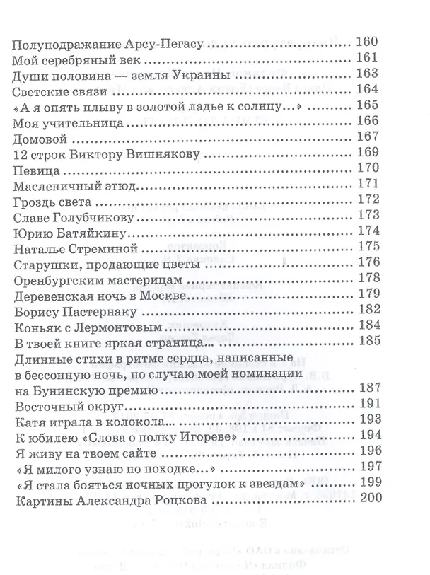 Книга Вечна только ты… Стихи () — 6