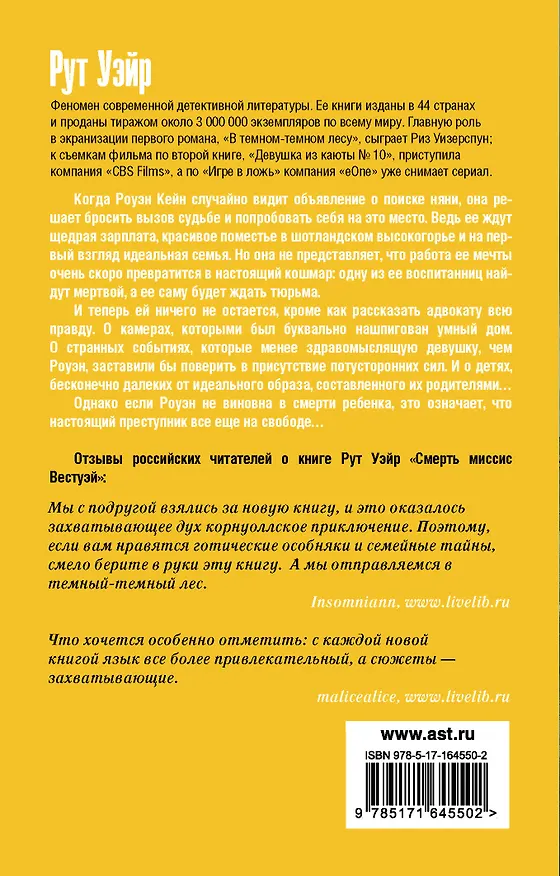 Книга Поворот ключа (Рут Уэйр) — 2