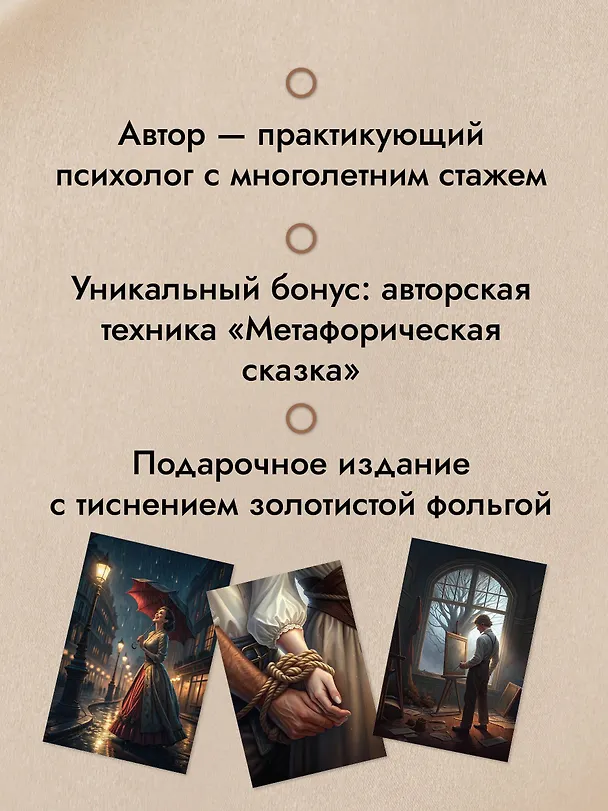 Книга Трилогия судьбы. Метафорические карты по мотивам книг Льва Толстого (Вероника Печерская) — 6