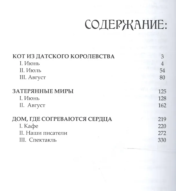 Книга Андерсен - Кафе (Дина Бакулина) — 2