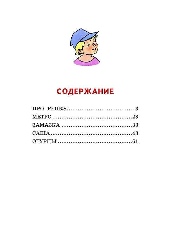 Книга Рассказы (ил. Г. Валька) (Николай Носов) — 6