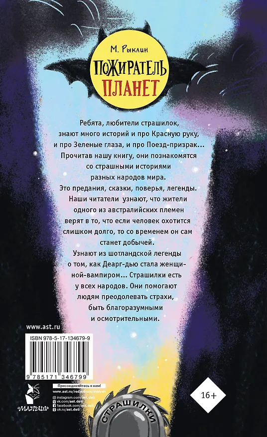 Книга Пожиратель планет (Михаил Рыклин) — 2