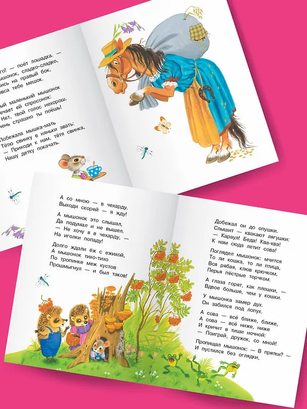 Книга Сказки для капризуль (Софья Прокофьева, Эдуард Успенский, Самуил Маршак) — 6