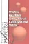 Проблема мышления: созерцательный и деятельностный подход: Монография — 2352288 — 1