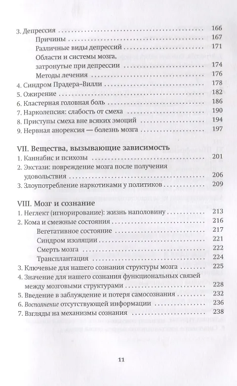 Книга Мы - это наш мозг: От матки до Альцгеймера (Дик Свааб) — 4