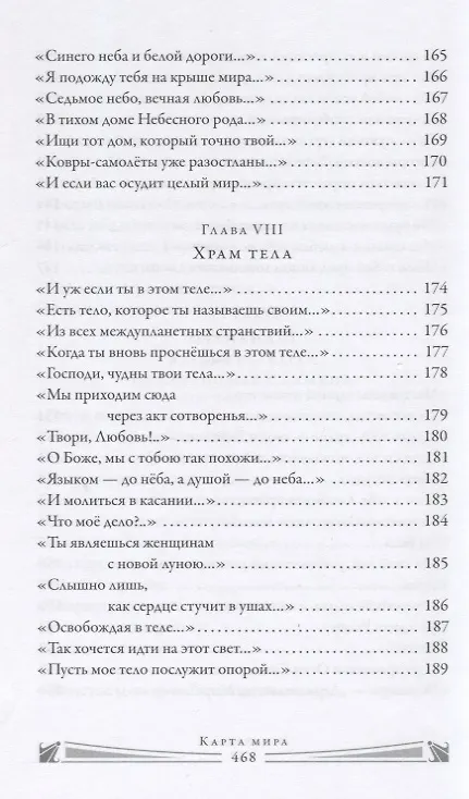 Книга Карта мира. Поэтический навигатор () — 8
