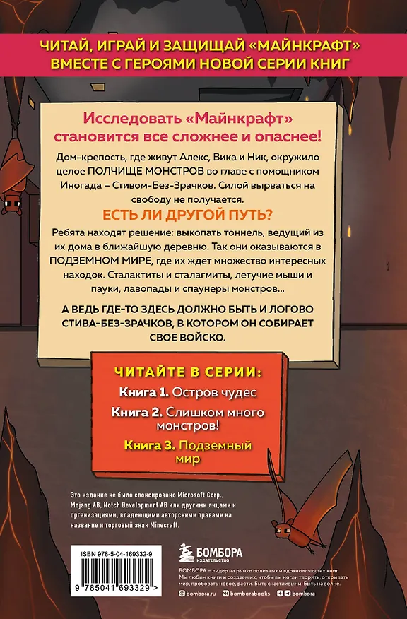 Книга Защитники Майнкрафта. Книга 3. Подземный мир (Дэн Мираж) — 2