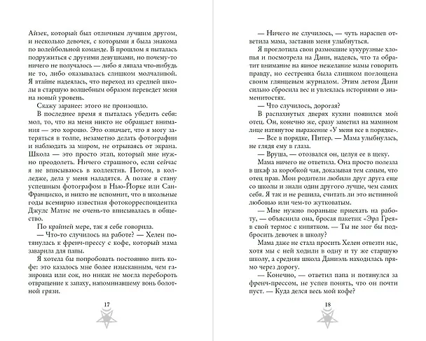Книга Дьявол из Огайо (Дарья Полатин) — 11