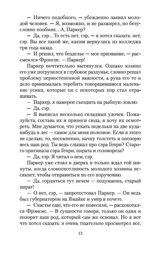 Книга Сердца трех (Джек Лондон) — 8