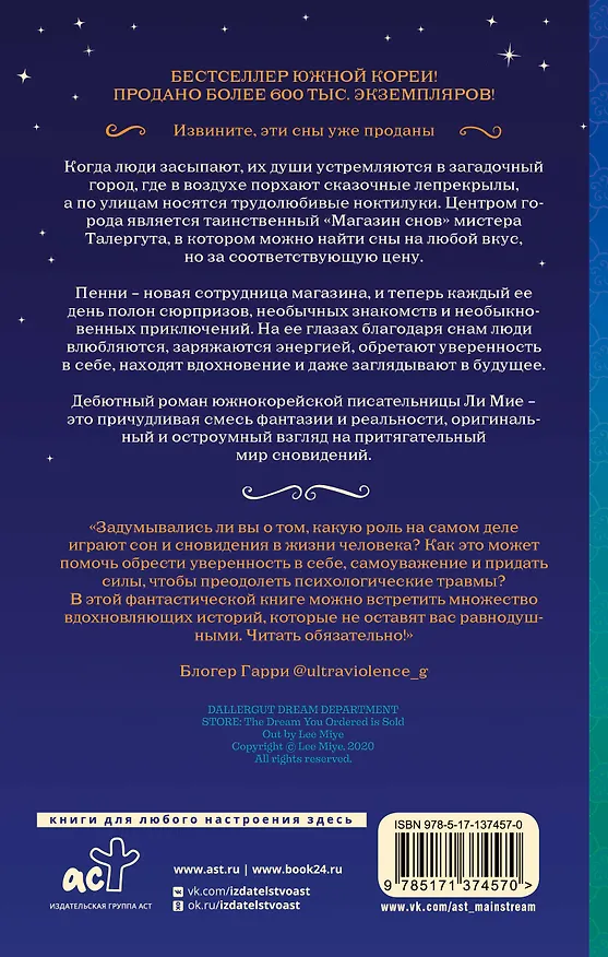 Книга "Магазин снов" мистера Талергута (Ли Мие) — 2