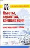 Льготы, гарантии, компенсации 2167719