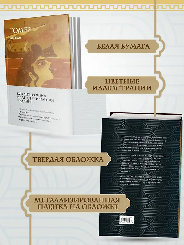 Книга Одиссея (с ил.) (Гомер) — 10