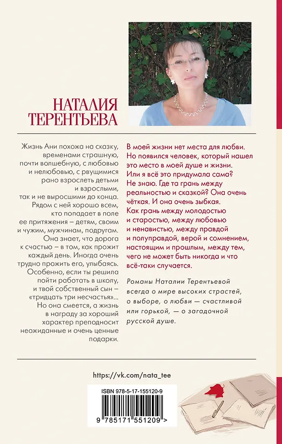 Книга Училка (Наталия Терентьева) — 2