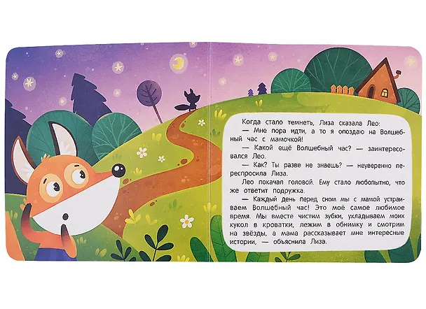 Книга Сплю в кроватке: сказка для мягкого приучения (М. Корнатт) — 4