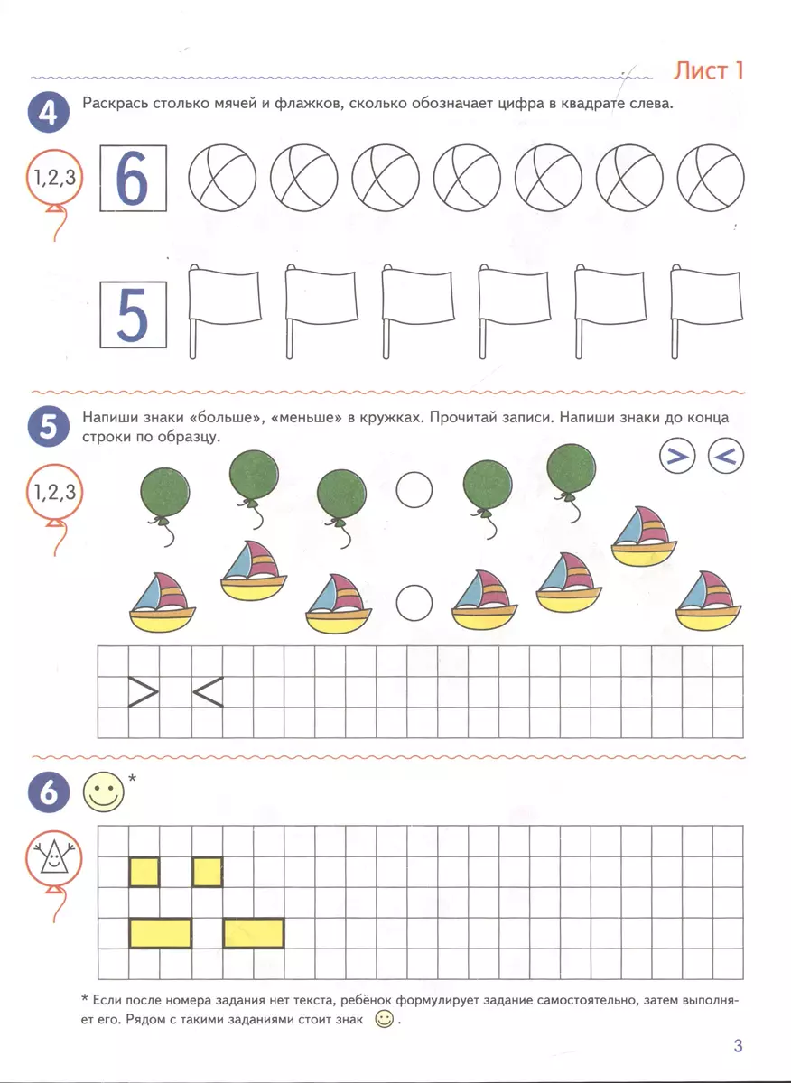 Я считаю до двадцати. Рабочая тетрадь для детей 6-7 лет (Елена Колесникова)  - купить книгу с доставкой в интернет-магазине «Читай-город». ISBN:  978-5-9949-3106-6