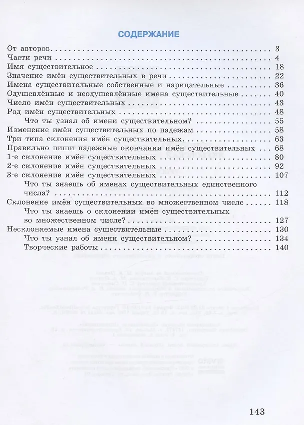 Книга Русский язык. Имя существительное. 5-9 классы. Рабочая тетрадь 2 (Эвелина Якубовская, Наталья Галунчикова) — 2