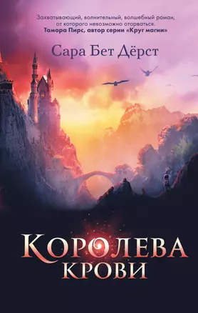 Королева крови — 2811476 — 1