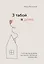 З табой я дома. Кніга пра тое, як кахаць адно аднаго і заставацца вернымі сабе ("С тобой я дома", белорусское издание) — 3110930 — 1