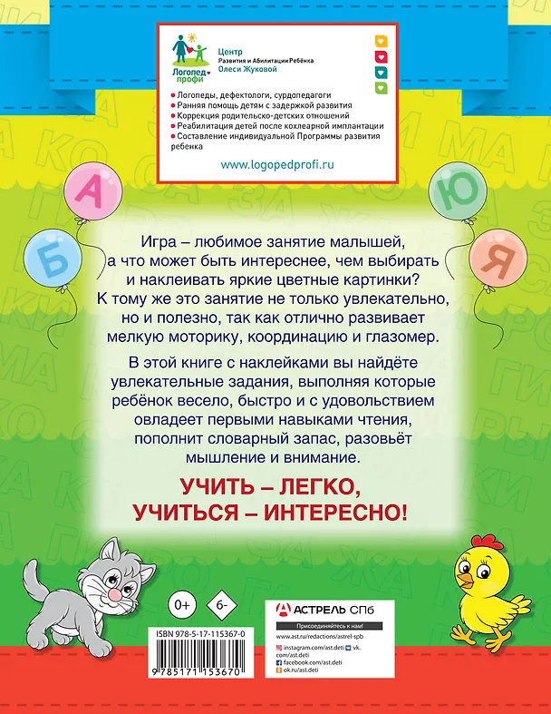Книга Учимся читать (Олеся Жукова) — 2