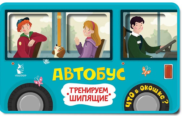 Книга Автобус (Марина Низенькова) — 1