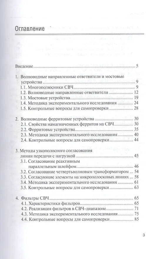 Книга Антенны и устройства (СВЧ) расчет и измерение характеристик Уч. пос. (УР) Мительман () — 2