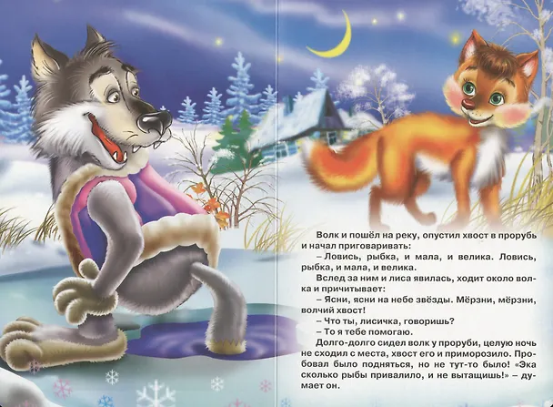 Книга Лисичка-сестричка и  волк (жёлтая) () — 4