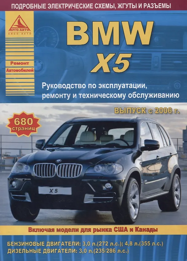 Книга BMW X5 серии Е70 Выпуск 2006-2013 с бензиновыми и дизельными двигателями. Эксплуатация. Ремонт. ТО () — 1