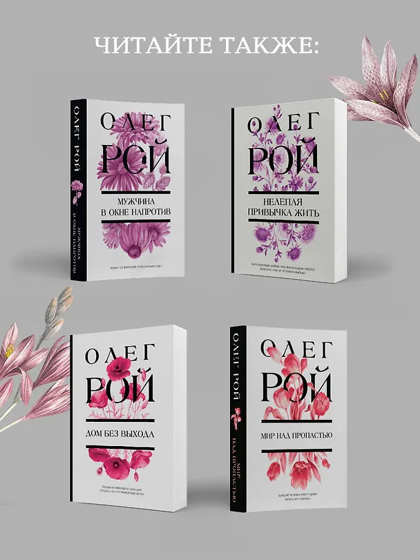 Книга Повторный брак (Олег Рой) — 9