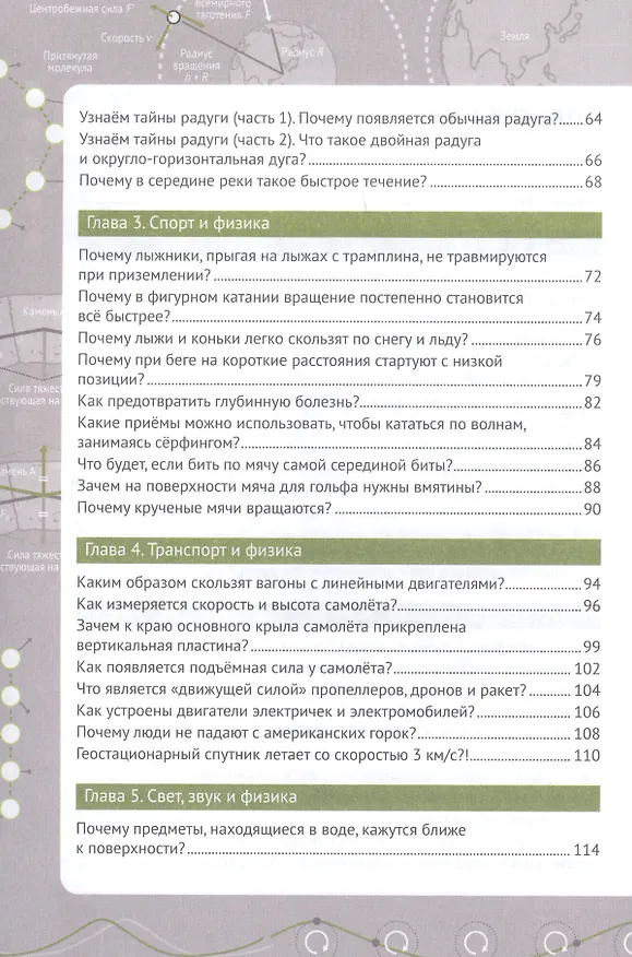 Книга Физика вокруг нас (Мицухару Нагасава) — 3
