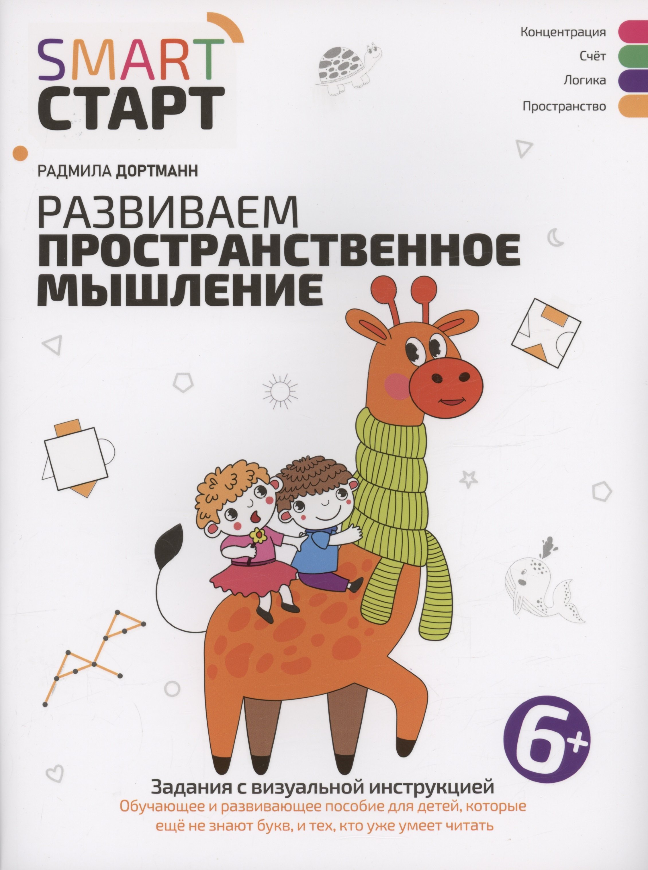 

Развиваем пространственное мышление: задания с визуальной инструкцией
