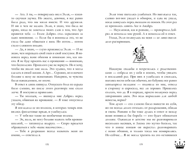 Книга Звезда Черного дракона (Анна Джейн) — 11