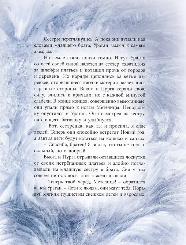 Книга Метелица (Ольга Маслюкова) — 3