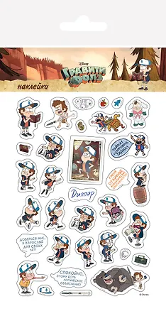 Набор наклеек. Диппер Пайнс 345725