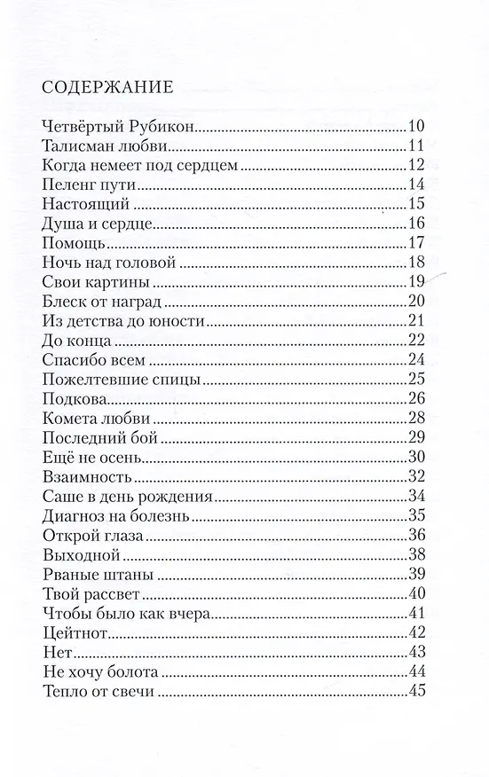 Книга Четвертый Рубикон. Сборник стихов. Том IV (Владимир Капитонов) — 3