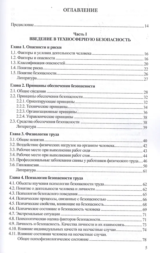 Книга Безопасность технологических процессов и производств. Учебник () — 2