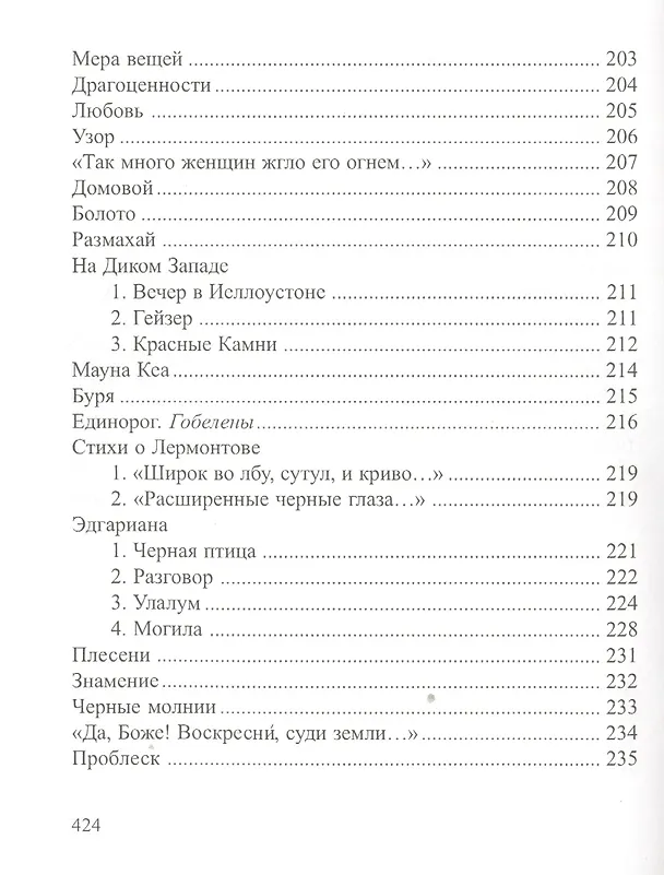 Книга Письмо самому себе. Стихотворения и новеллы () — 3