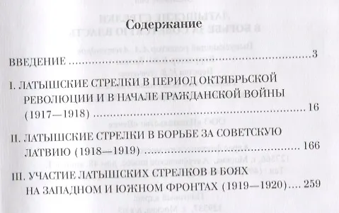 Книга Латышские стрелки в борьбе за советскую власть () — 2
