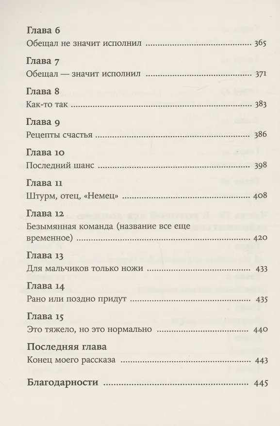 Книга Большая Суета (Ислам Ханипаев) — 7