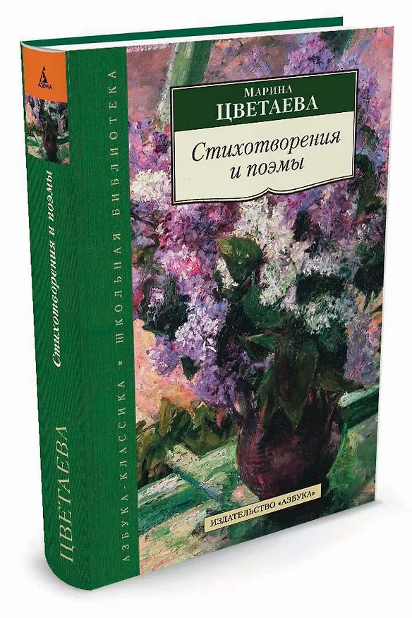 Книга Стихотворения и поэмы (Марина Цветаева) — 2