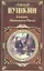 Дневники. Воспоминания. Письма — 2159072 — 1