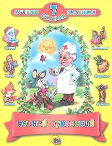 Корней чуковский