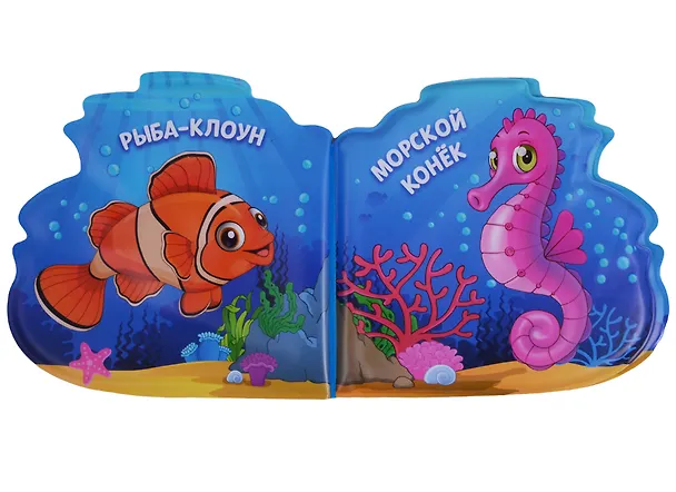 Книга Кораблик и друзья. Книга-пищалка для ванны (Алексей Козырь) — 2