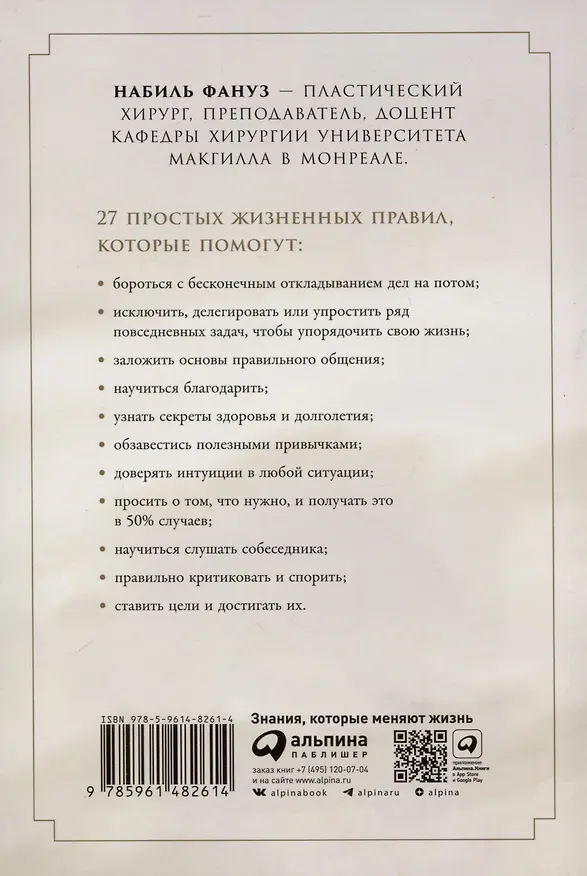 Книга Простые правила хорошей жизни. 27 жемчужин мудрости (Набиль Фануз) — 2