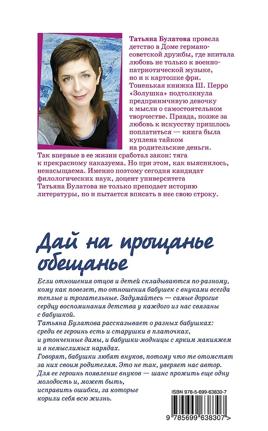 Книга Дай на прощанье обещанье: рассказы (Татьяна Булатова) — 2