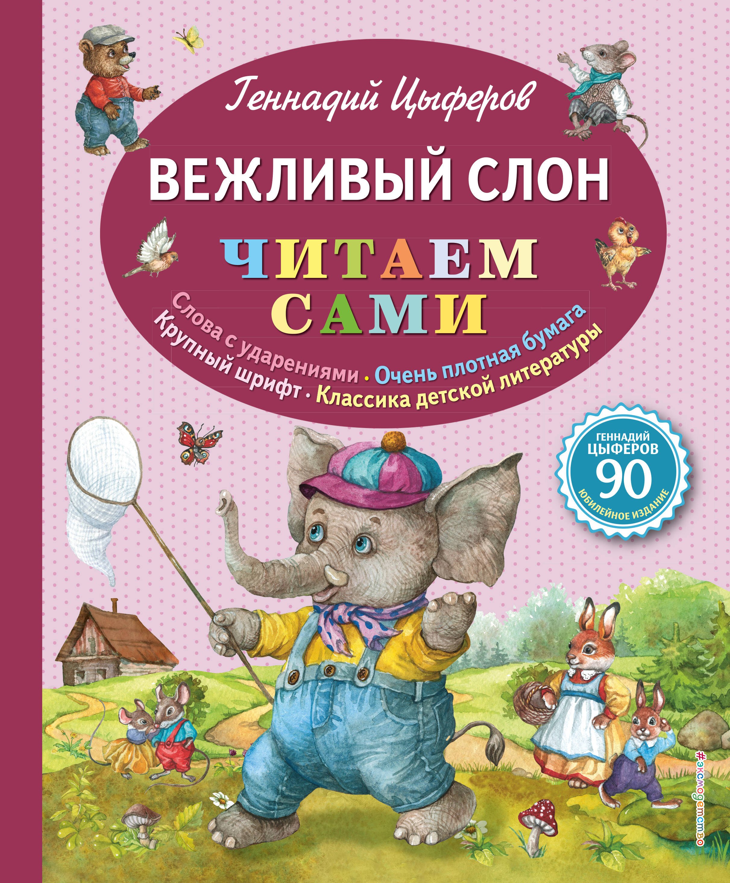 

Вежливый слон