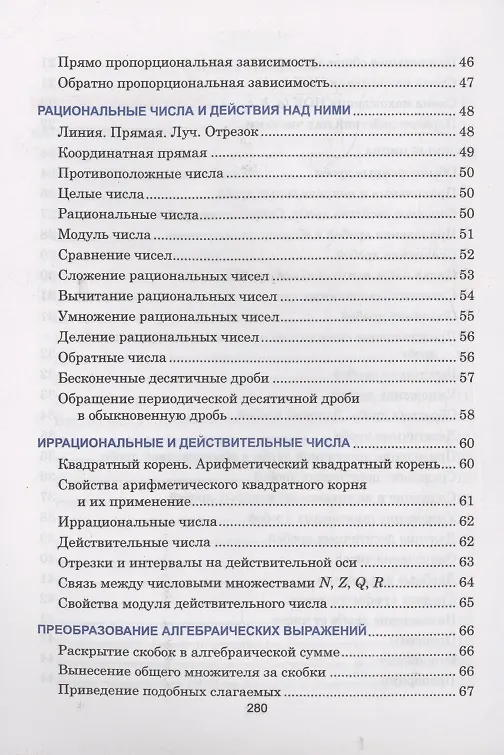 Книга Алгебра. Наглядный школьный курс (Татьяна Степанова, Ольга Аксенова) — 4