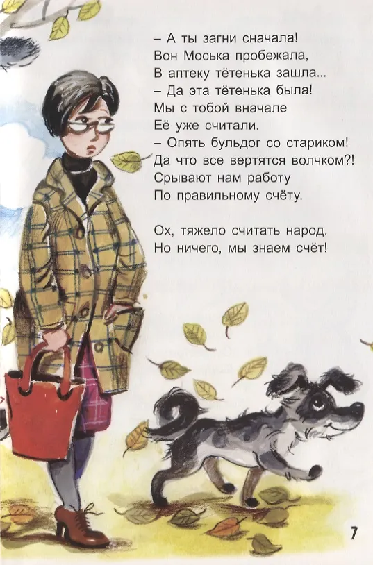 Книга А я учусь! (Римма Алдонина) — 5