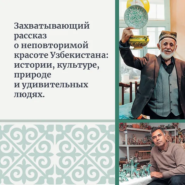 Книга Мой Узбекистан (Дарья Сиротина) — 7
